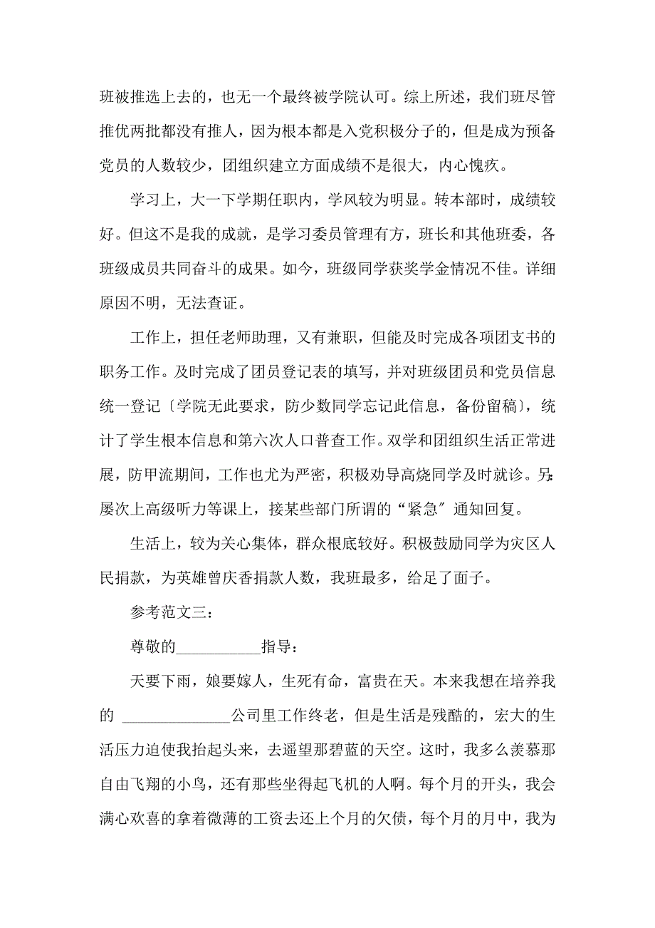 《引咎辞职报告怎么写及范文 》_第4页