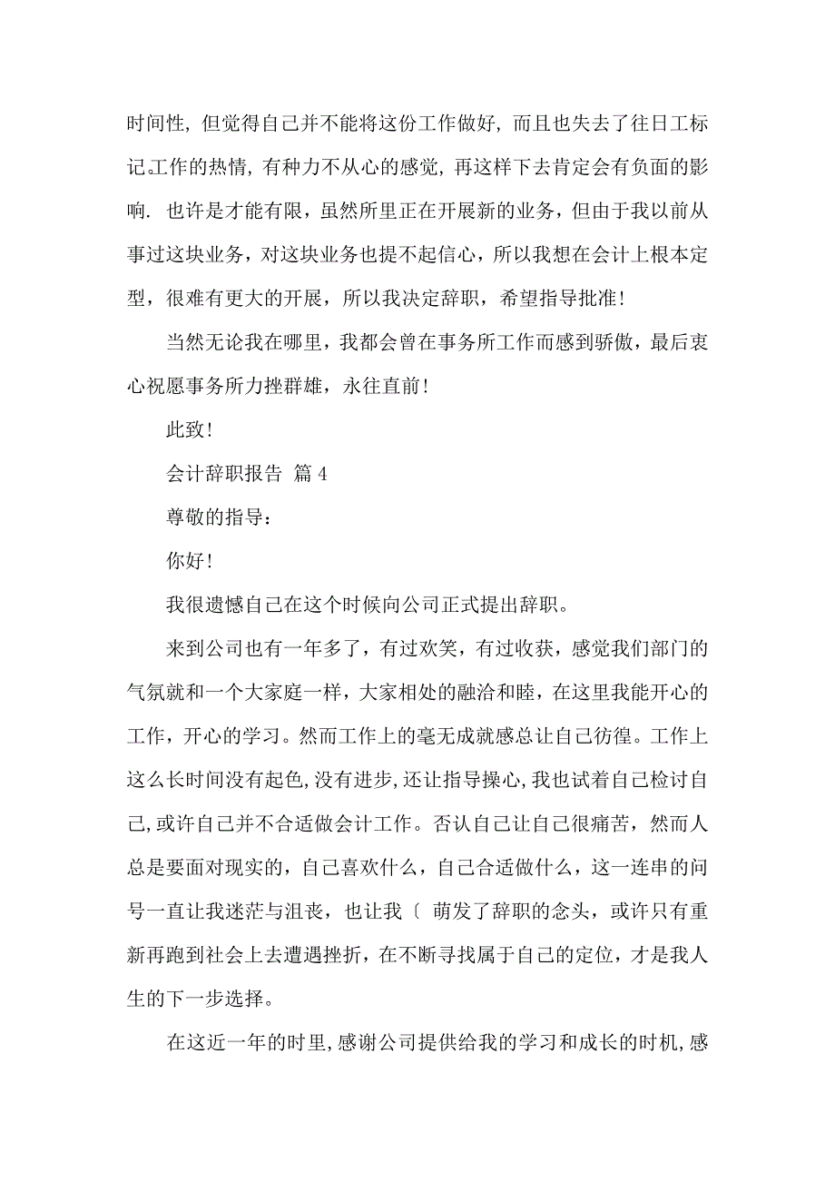 《【必备】会计辞职报告范文汇编十篇 》_第3页