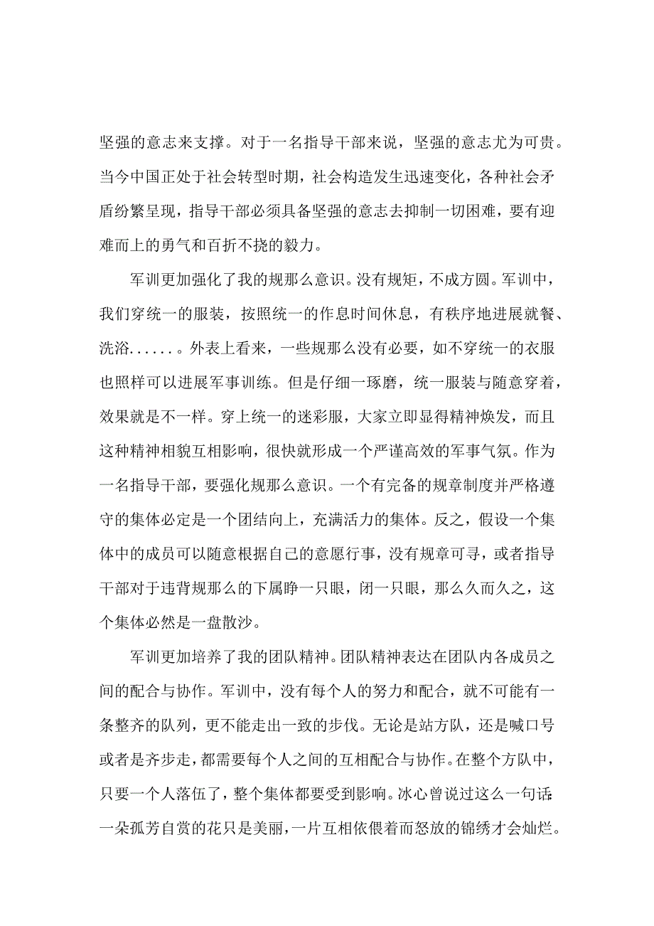 《2020年中青班军训心得体会1500字 》_第3页