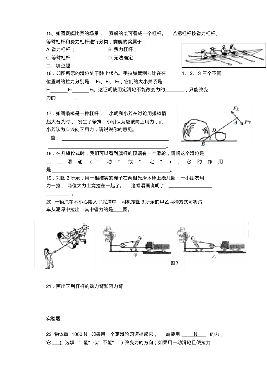 九年级物理杠杆滑轮测试题苏科版_第3页