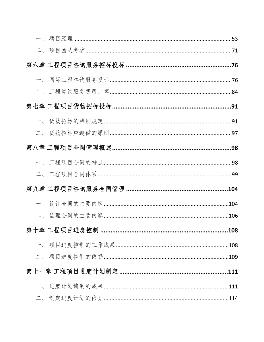 钼金属公司工程管理方案_第2页