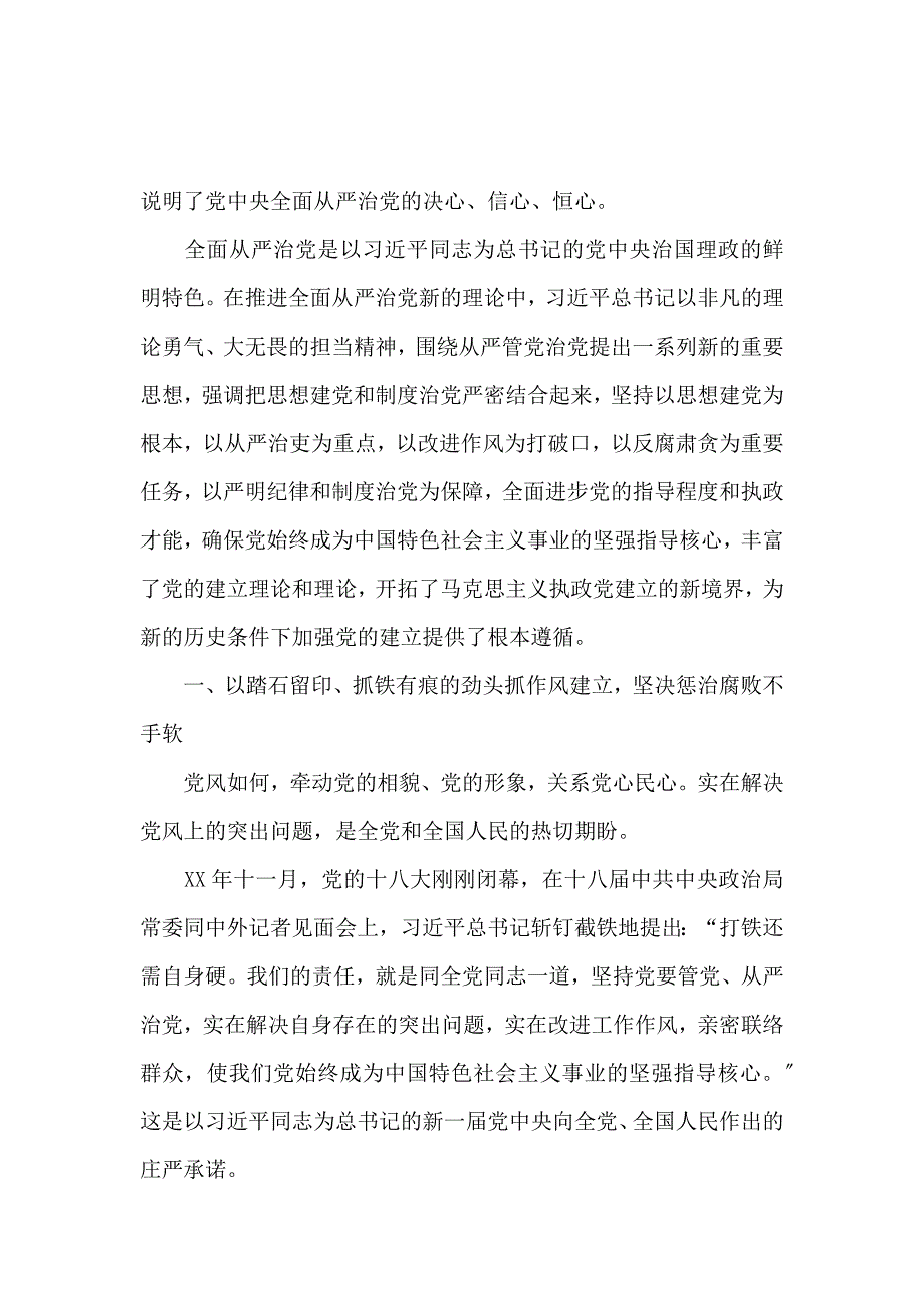 《《打铁还需自身硬》上篇《信任不能代替监督》观后感心得体会 》_第3页