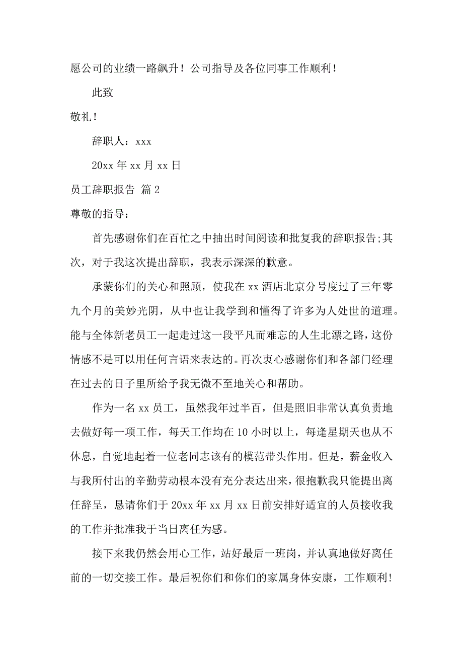 《实用的员工辞职报告模板十篇 》_第2页