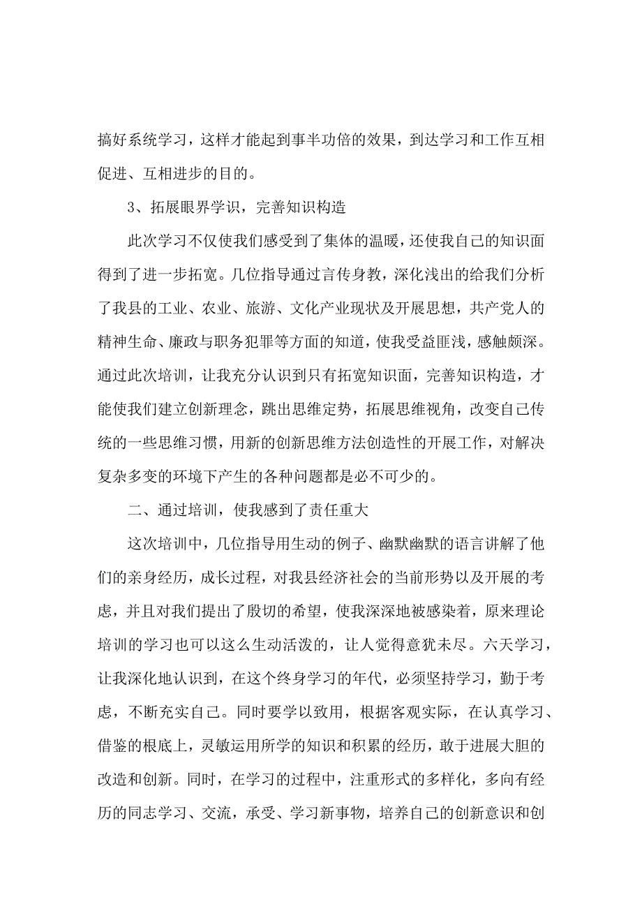 《2020年中青年干部培训心得体会范文 》_第3页