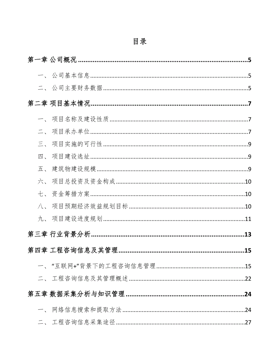 钢管公司工程项目前期工作分析_第2页