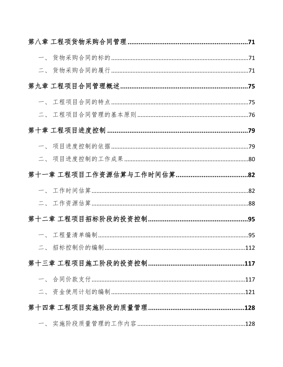 钛材项目工程项目质量管理方案_第3页