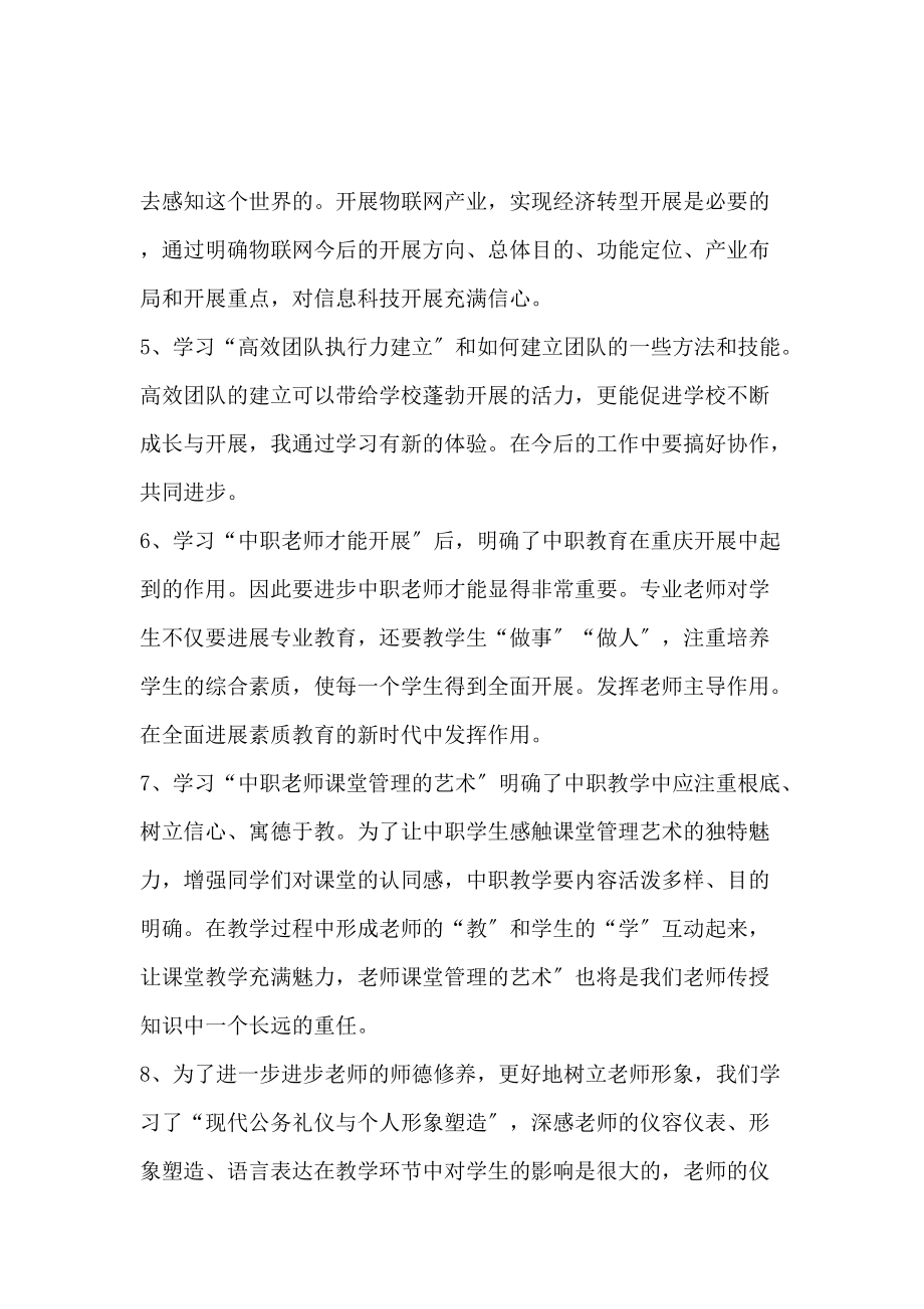 《“快乐国学与师德修养”培训学习心得 》_第2页