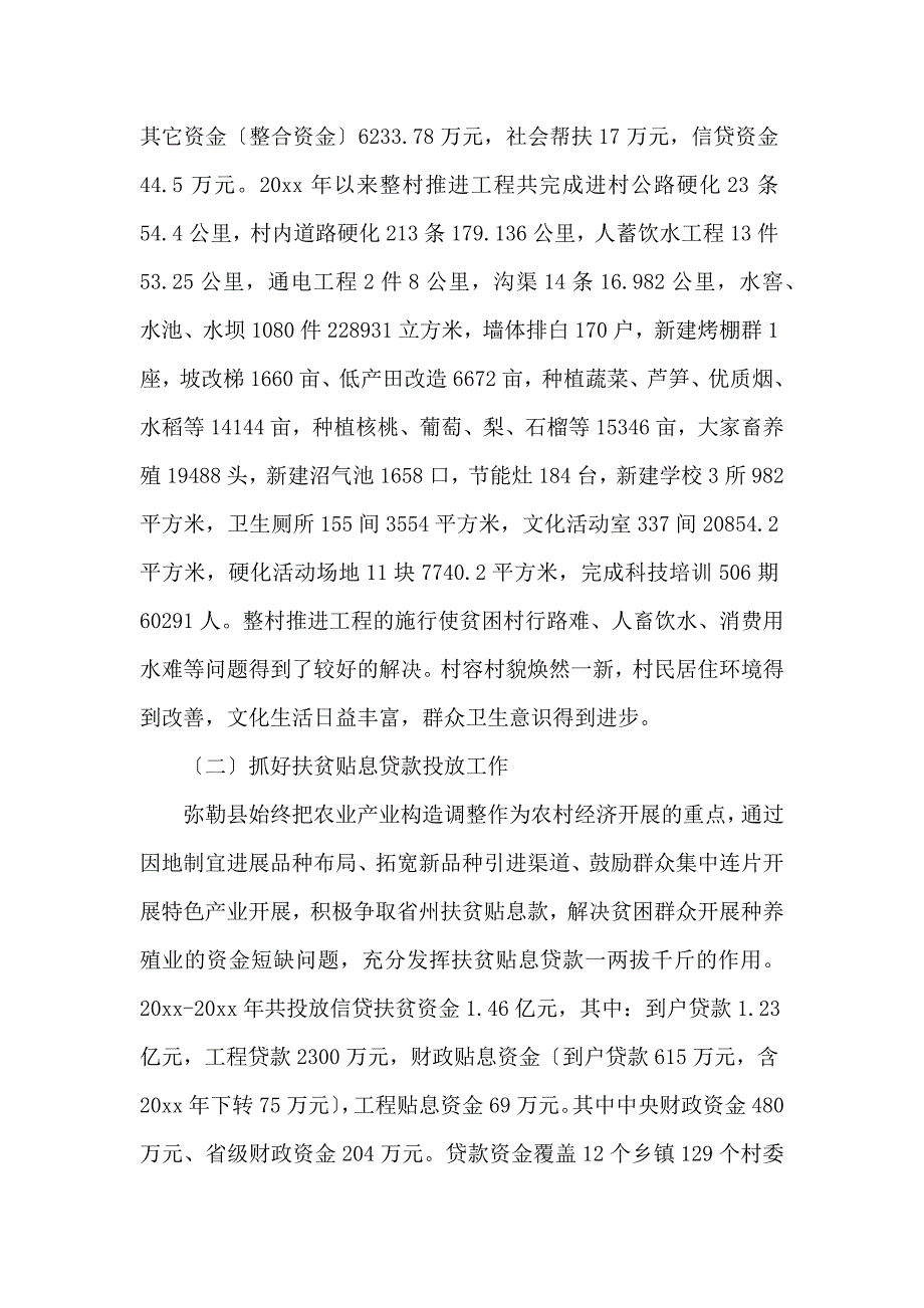 《扶贫资金使用报告 》_第4页