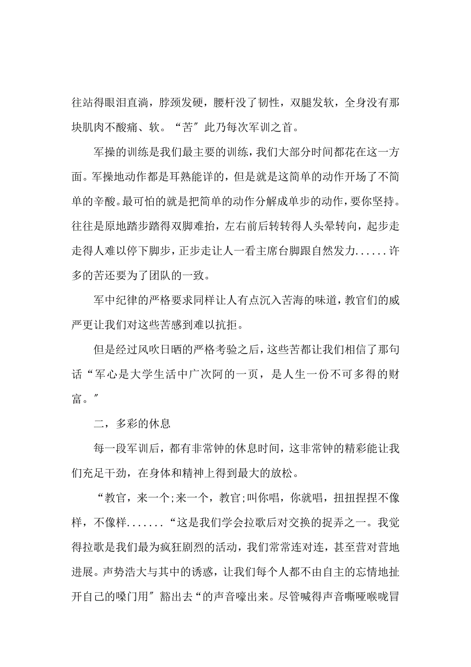 《2020军训后我得到的心得感悟：军训让我学会了坚持 》_第2页