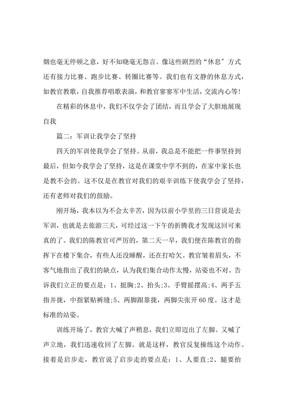 《2020军训后我得到的心得感悟：军训让我学会了坚持 》_第3页