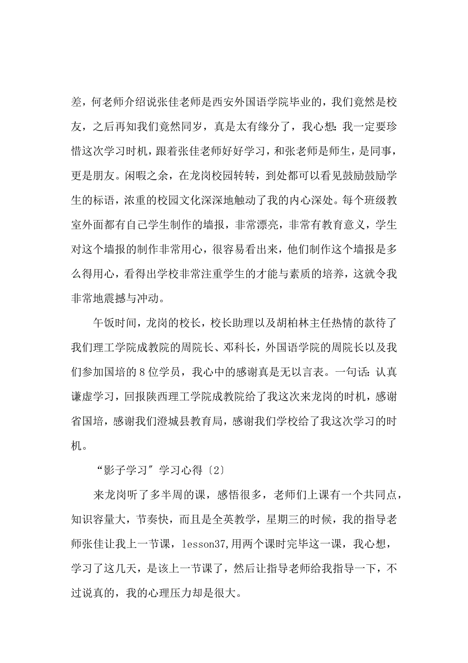 《“影子学习”学习心得三篇 》_第2页