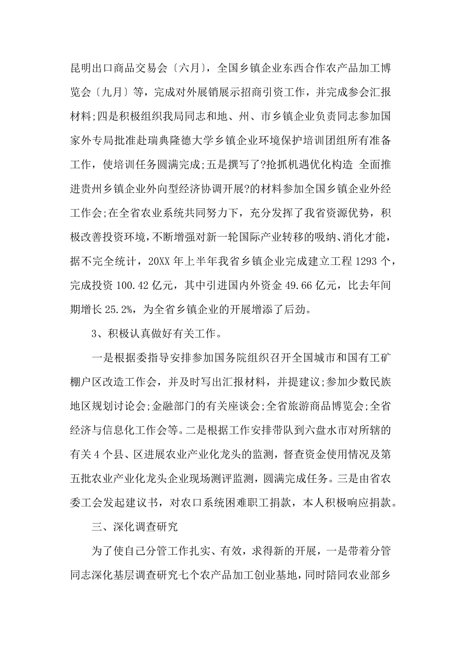 《总经济师述职报告 》_第4页