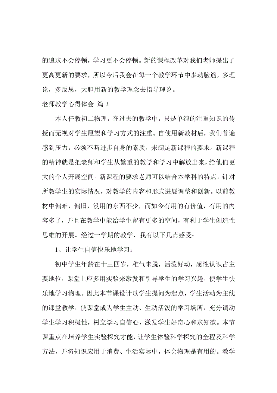 《【推荐】教师教学心得体会范文五篇 》_第4页