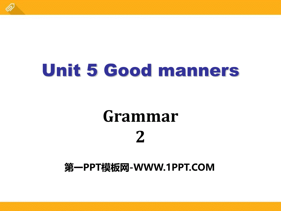 2017牛津译林版八年级下册Unit 5《Good manners》（Grammar 2）课件_第1页