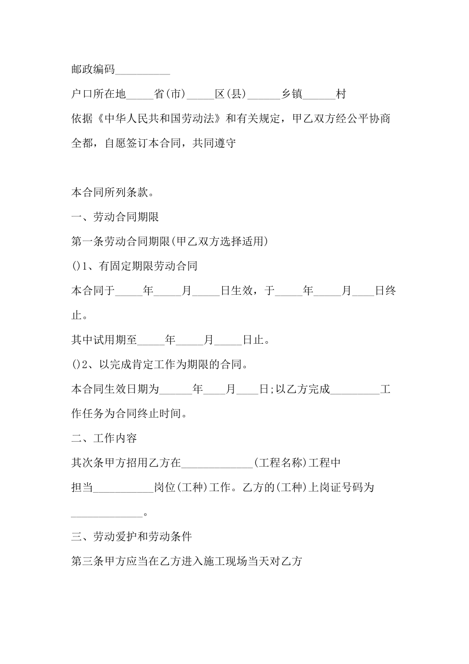 建筑企业农民工劳动合同(正式版)样本_第2页