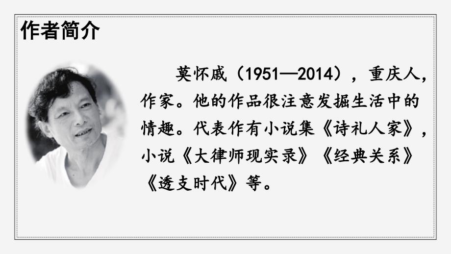 部编版语文七年级上册6散步教学课件（含配套教案）_第3页