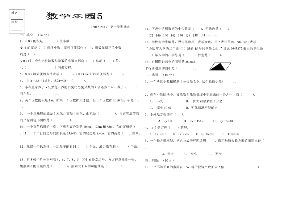 人教版ۥ五年级数学第一学期期末试卷_第1页