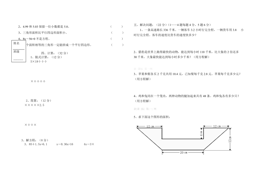 人教版ۥ五年级数学第一学期期末试卷_第2页