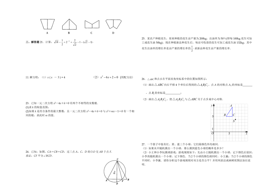 九年级ۥ数学上册期末测试题2_第2页