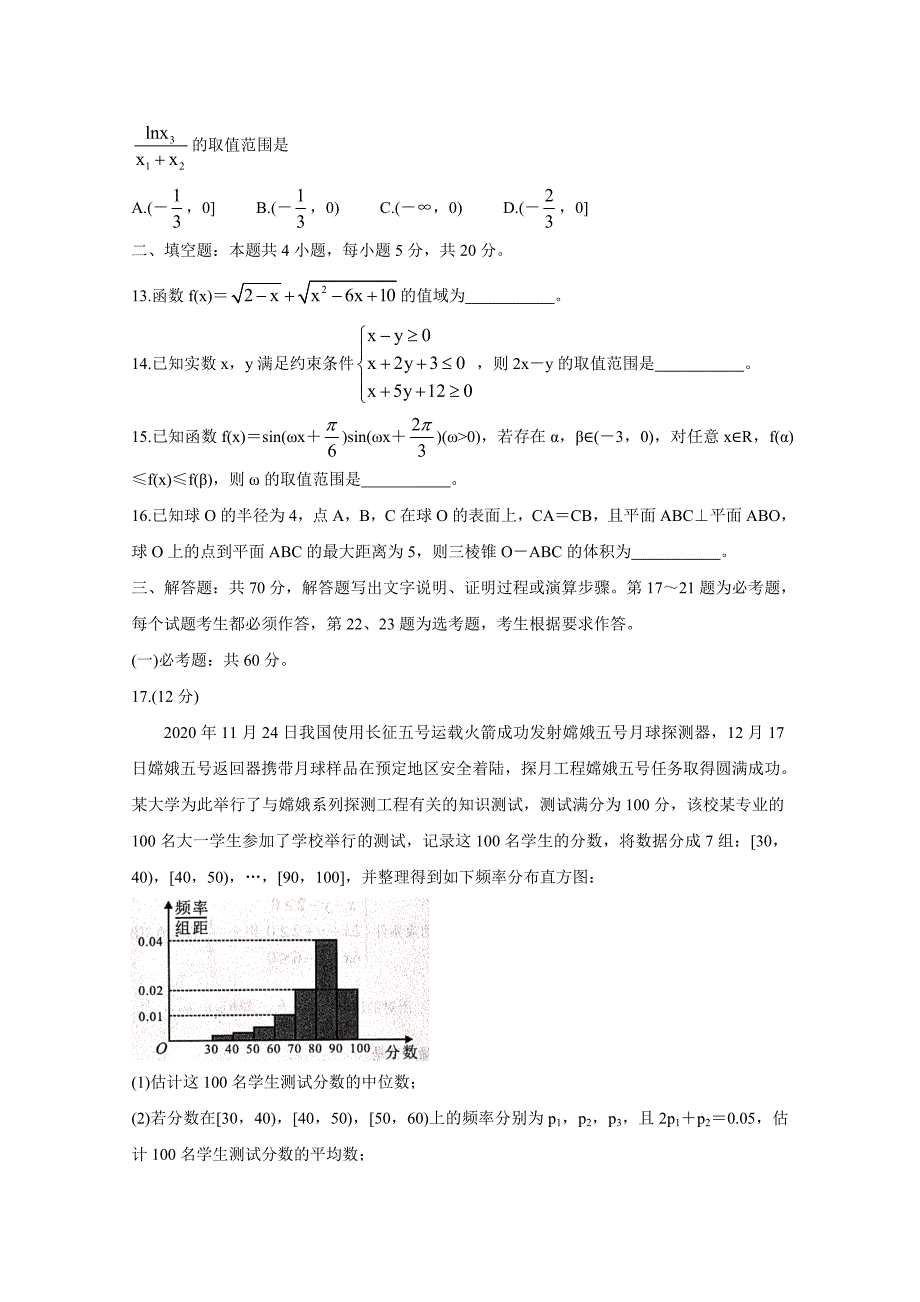 全国百强名校“领军考试”高三下学期联考-数学（文）-含解析_第3页