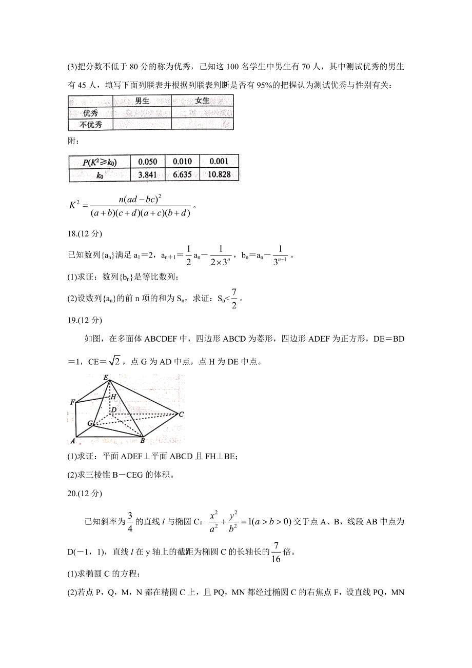 全国百强名校“领军考试”高三下学期联考-数学（文）-含解析_第4页