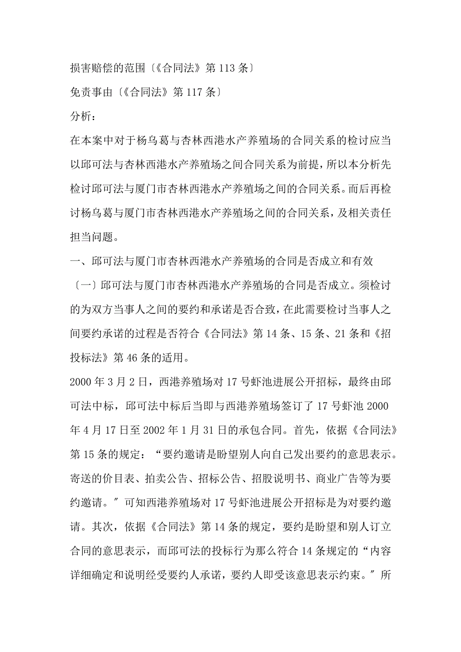 合同法第四次案例分析_第2页