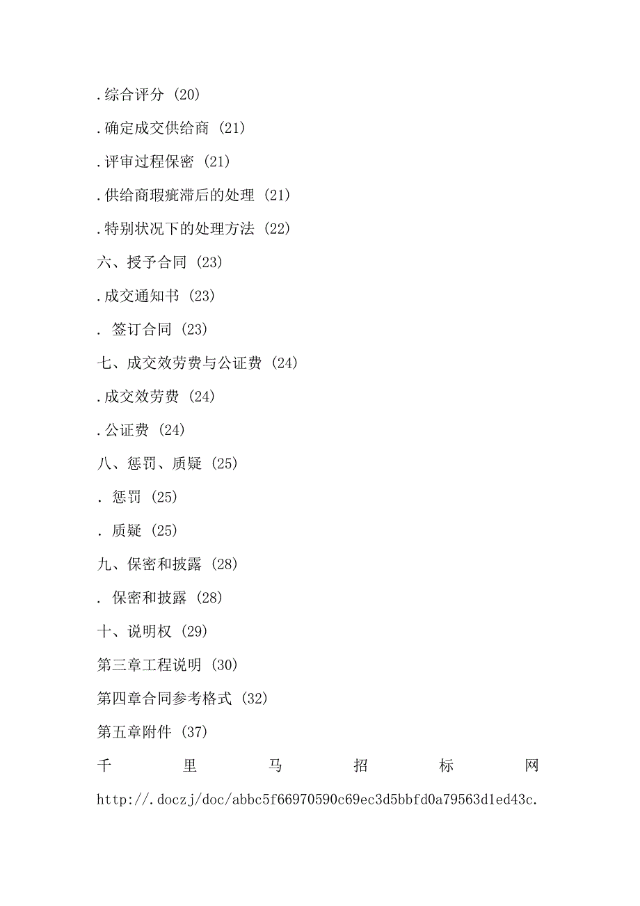 人力资源和社会保障局数字化干部人事档案系统竞争性磋商招投标书范本_第3页