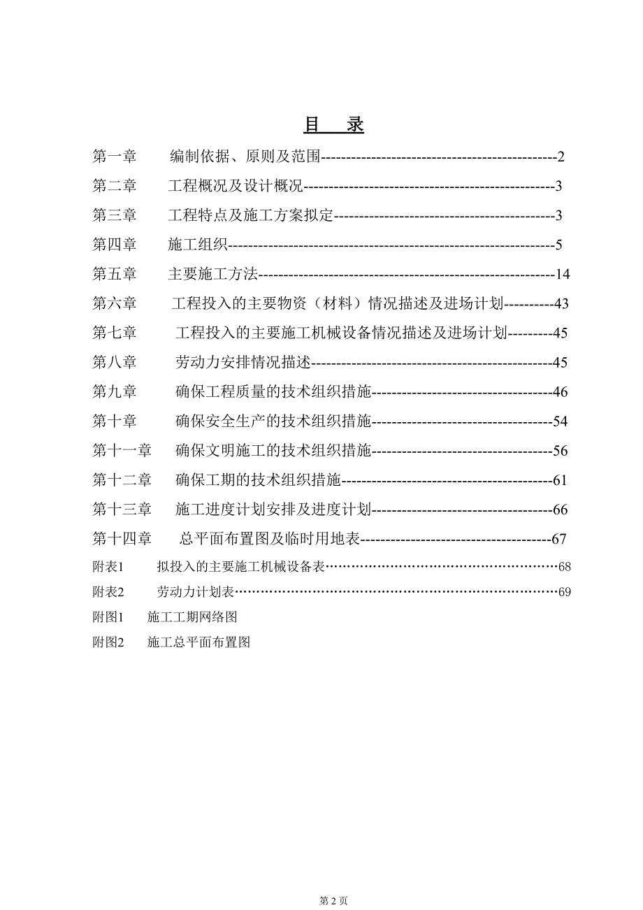 官渡集镇河道排水管渠工程治理施工组织设计_第2页