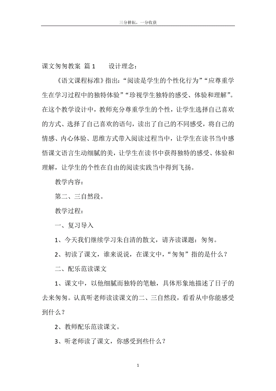 课文匆匆教案汇编8篇_第2页