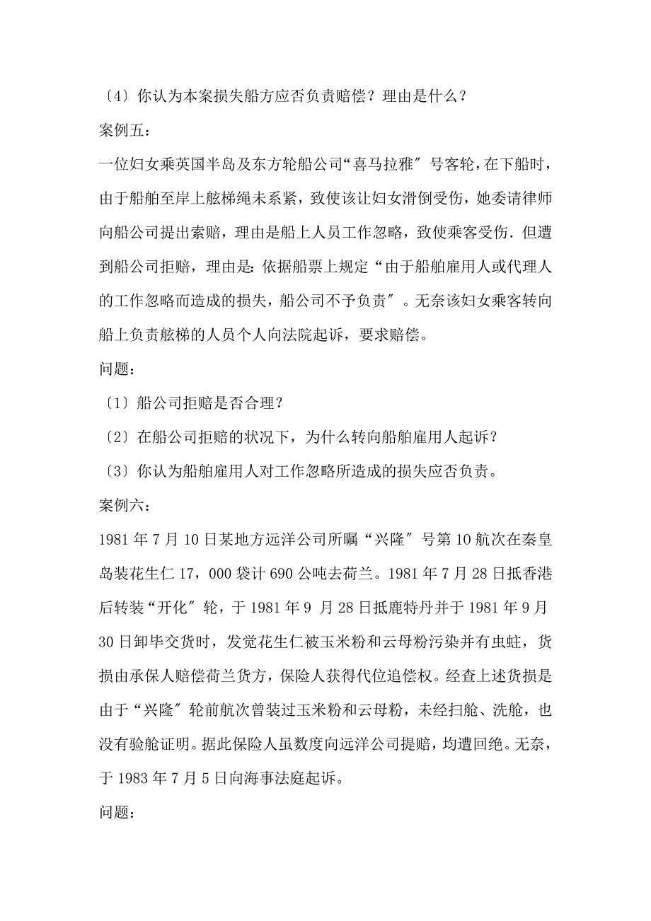 国际货物运输案例 刘晓雯老师_第3页