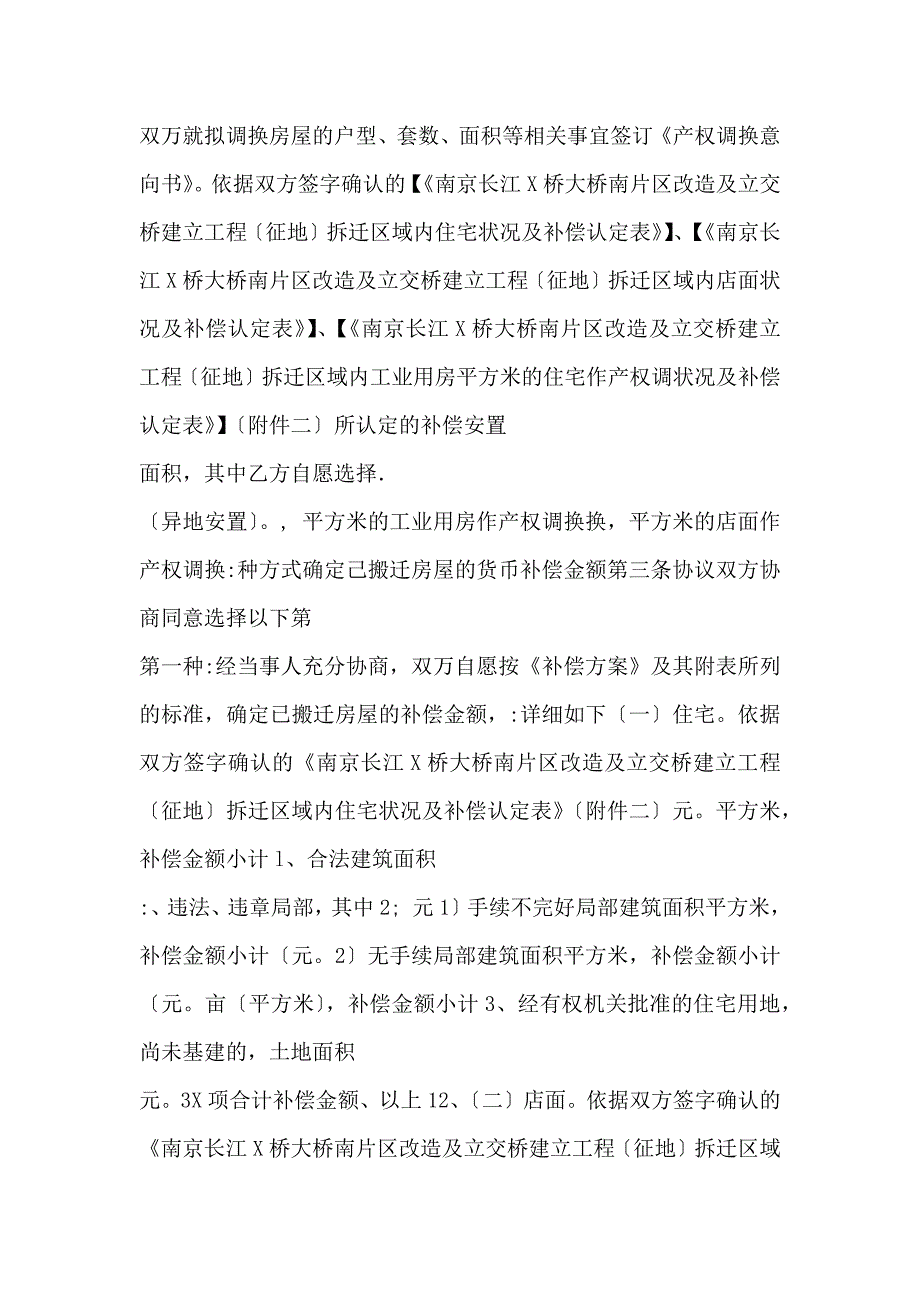 拆迁补偿协议书 范本!!!!!!!_第3页