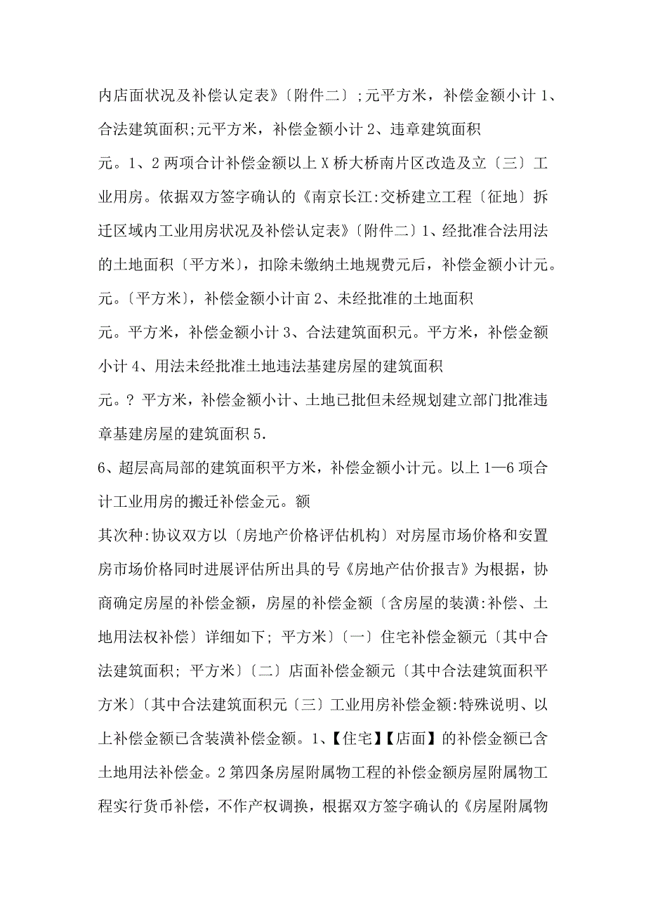 拆迁补偿协议书 范本!!!!!!!_第4页