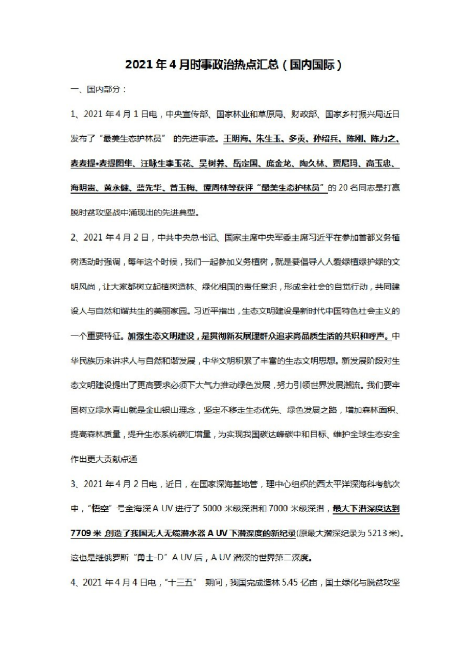 时事政治热点汇总(2021~2022)——适合中考、、国家公务员考试、事业单位考试_第3页