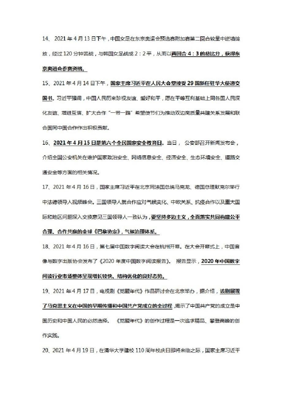 时事政治热点汇总(2021~2022)——适合中考、、国家公务员考试、事业单位考试_第5页