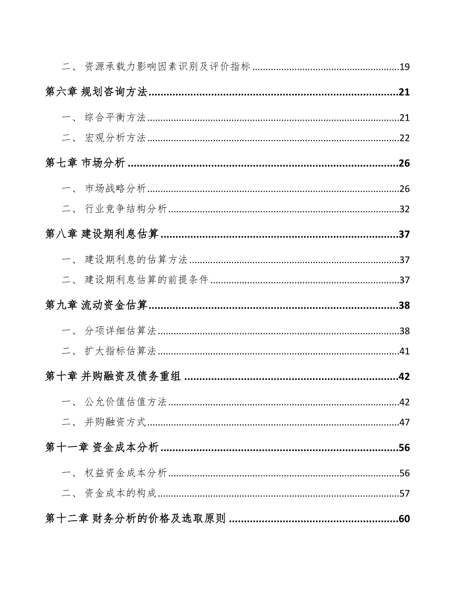 益生菌冻干粉项目筹备建设方案手册_第2页