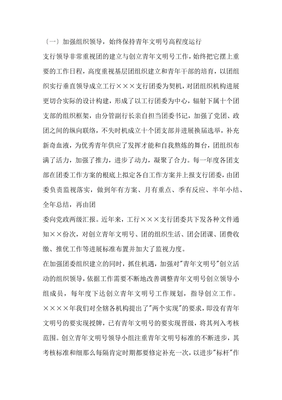 在工商银行支行 工作总结会议上的讲话_第2页