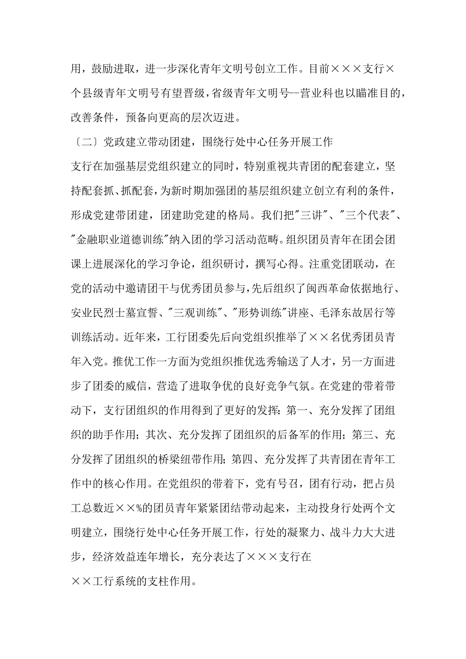 在工商银行支行 工作总结会议上的讲话_第3页