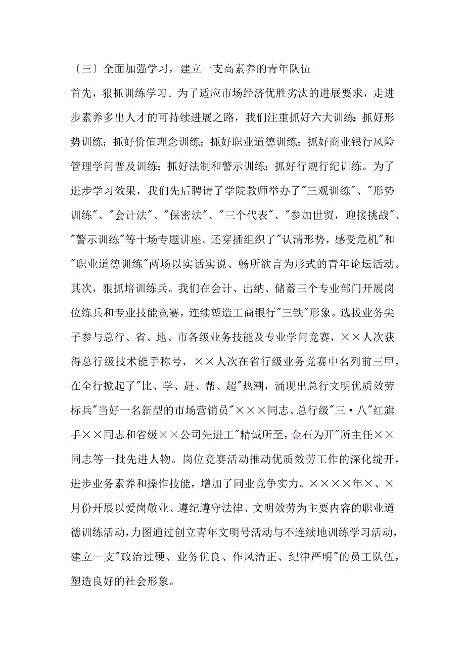 在工商银行支行 工作总结会议上的讲话_第4页