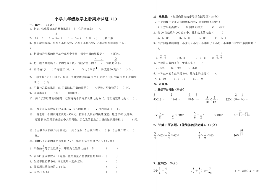 六年级ۥ数学上册期末试题1_第1页