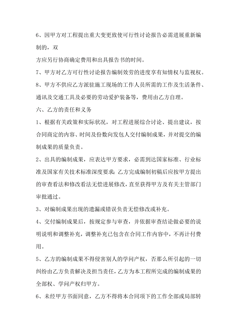 可行性研究报告编制委托协议合同.doc_第3页