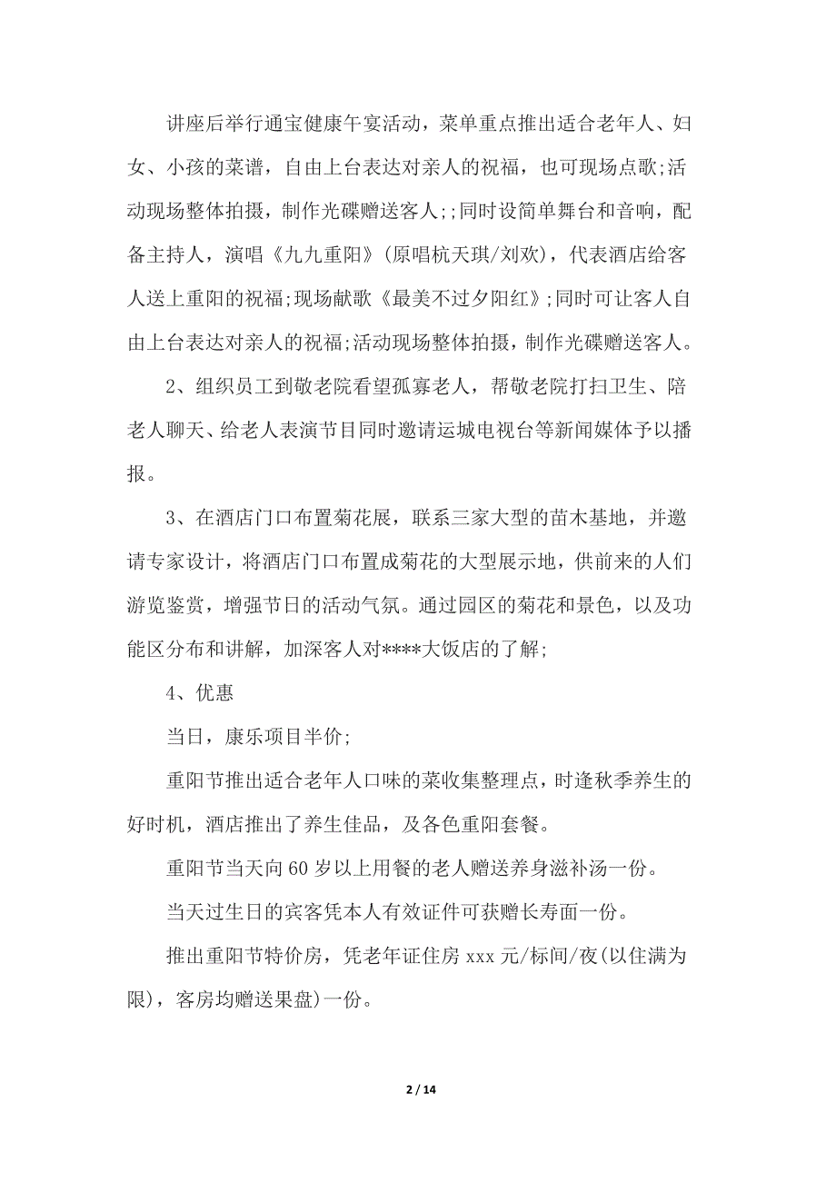 2021酒店餐厅重阳节活动策划模板_第2页