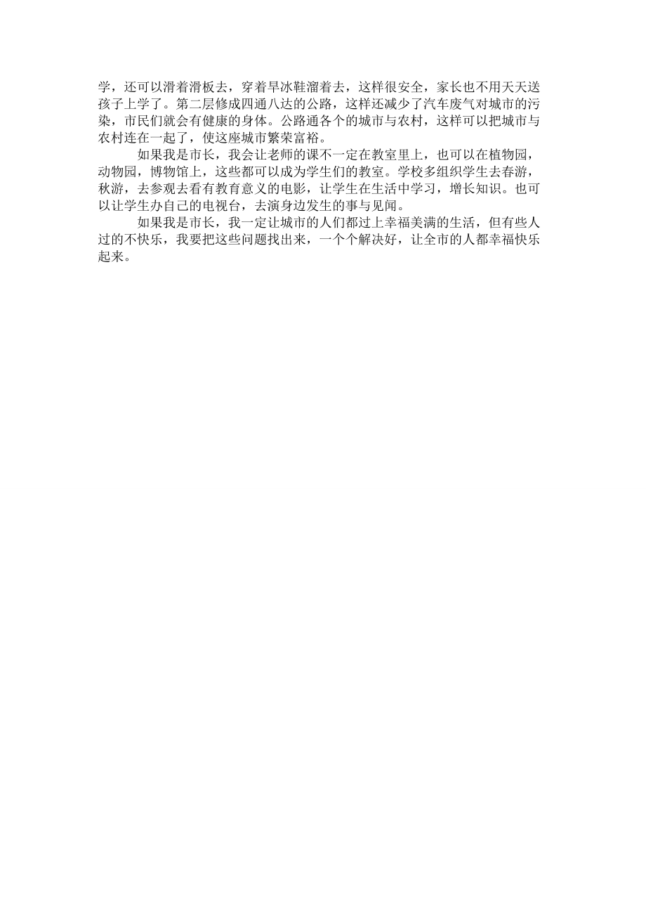 如果我是作文400字(三篇)_第2页