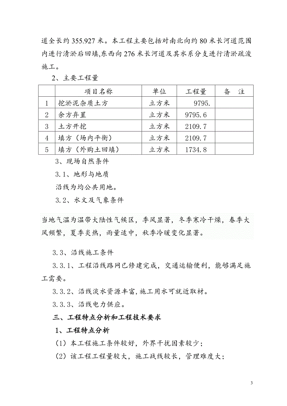 宝应县开发区施庄小区河道整治疏浚绿化施工组织设计_第3页