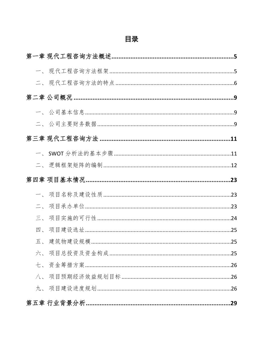 挂耳咖啡公司工程项目前期工作分析_第2页