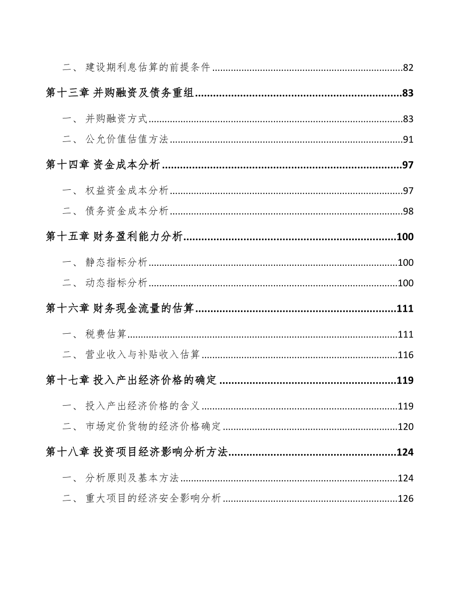 挂耳咖啡公司工程项目前期工作分析_第4页