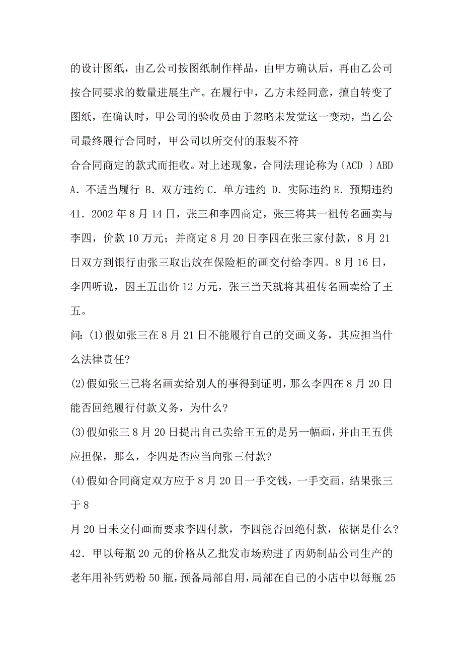 合同法期末必备单选附答案教案资料_第4页