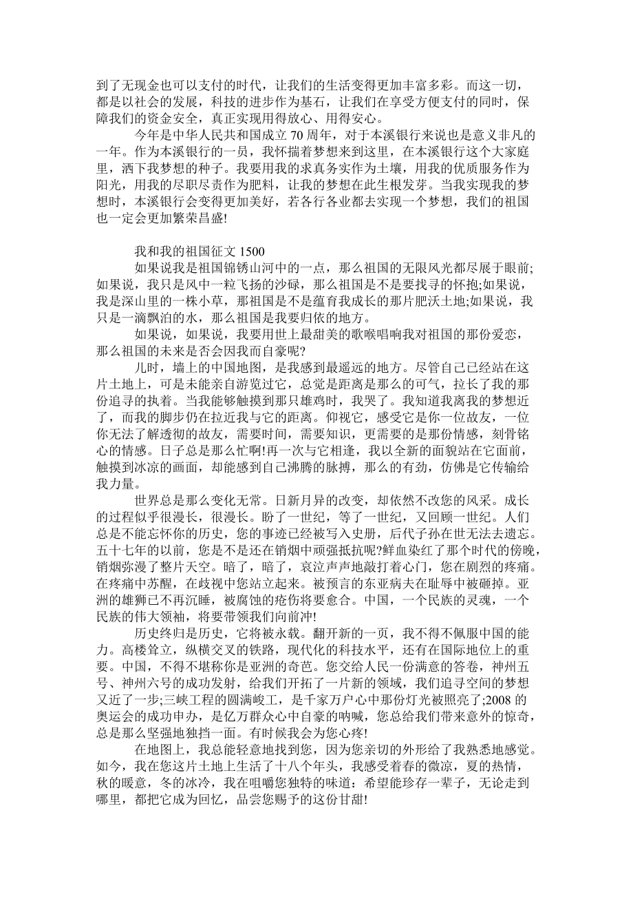 我和我的祖国征文1500三篇_第2页