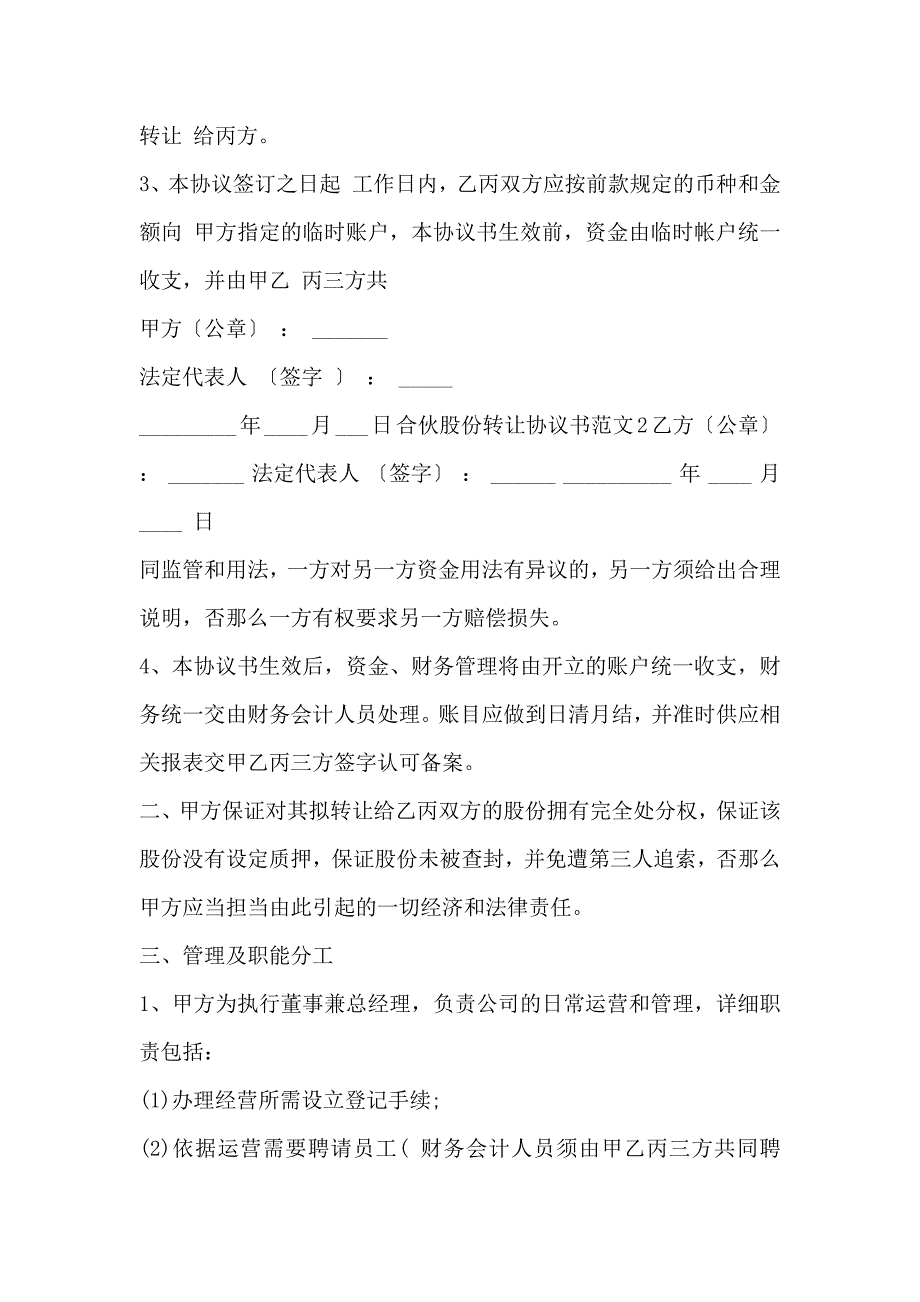 合伙股份转让合同协议书_第3页