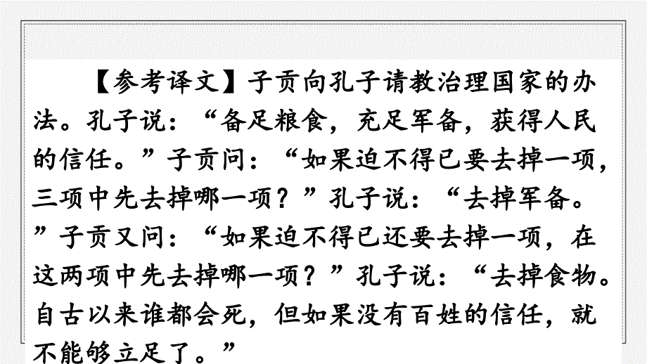 部编版语文八年级上册综合性学习人无信不立教学课件（含配套教案）_第3页