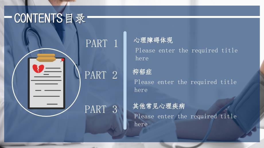 简约蓝色商务医疗行业通用心理疾病常识PPT讲课演示_第2页